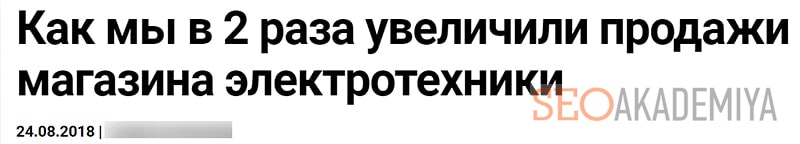 Пример статьи с обещанием поделиться опытом