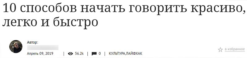 Пример притягивающего заголовка с цифрами