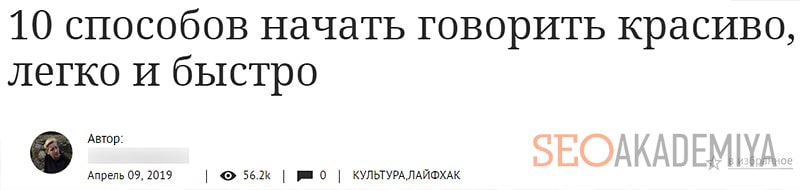 Пример притягивающего заголовка с цифрами