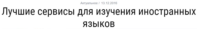 Цепляющие слова в заголовке пример