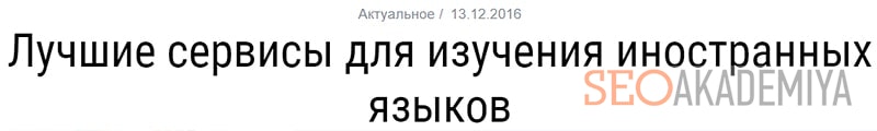 Цепляющие слова в заголовке пример
