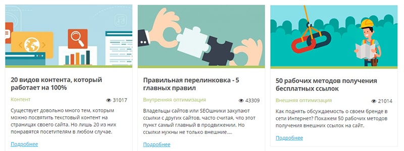 Пример эффектных заголовков для статей