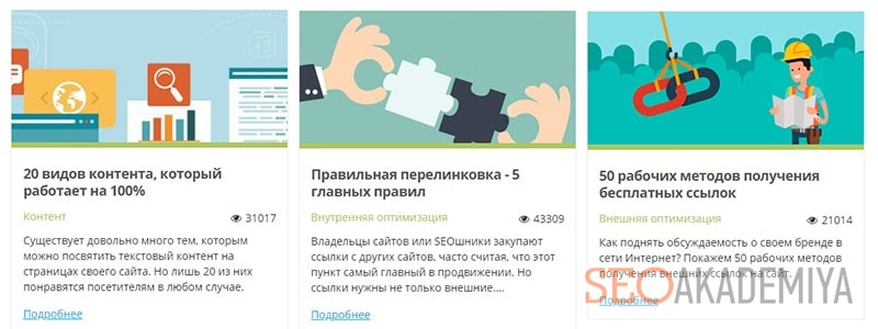 Пример эффектных заголовков для статей