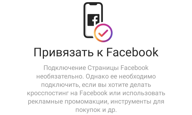 привязка инсты к фейсбуку картинка