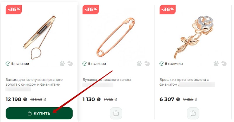 призыв к покупке на странице каталога