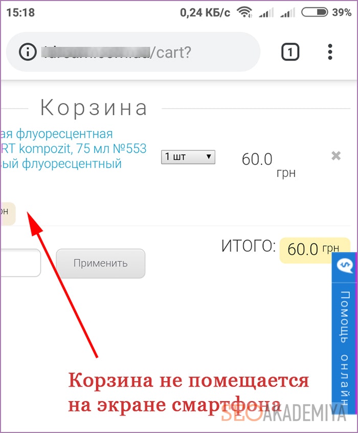 Неадаптированный сайт - причина брошенной корзины