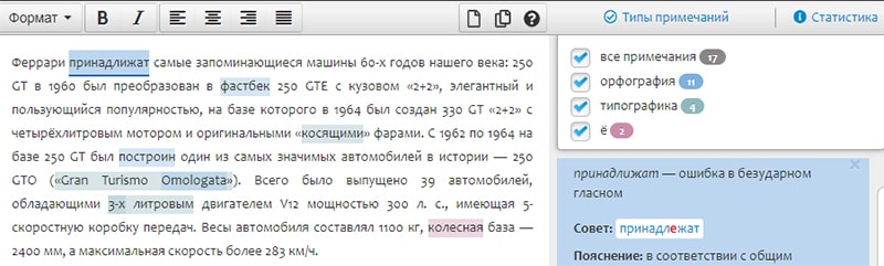 Проблемы с орфографией и пунктуацией в тексте