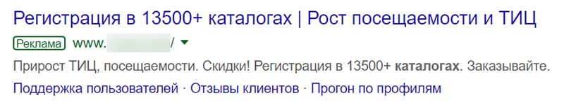 Продвижение с помощью прогона по каталогам умерло