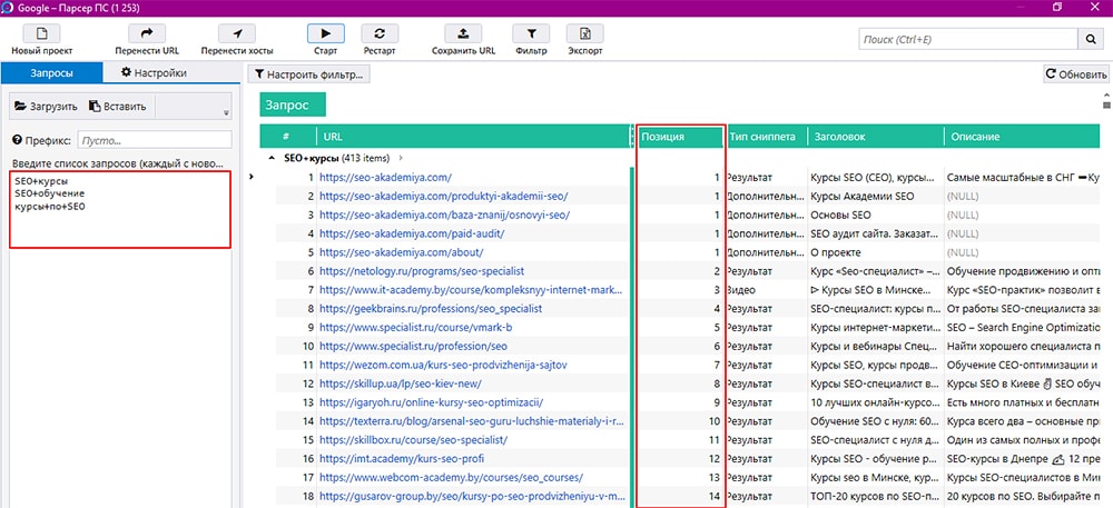 Программа для проверки позиций сайта Netpeak Checker