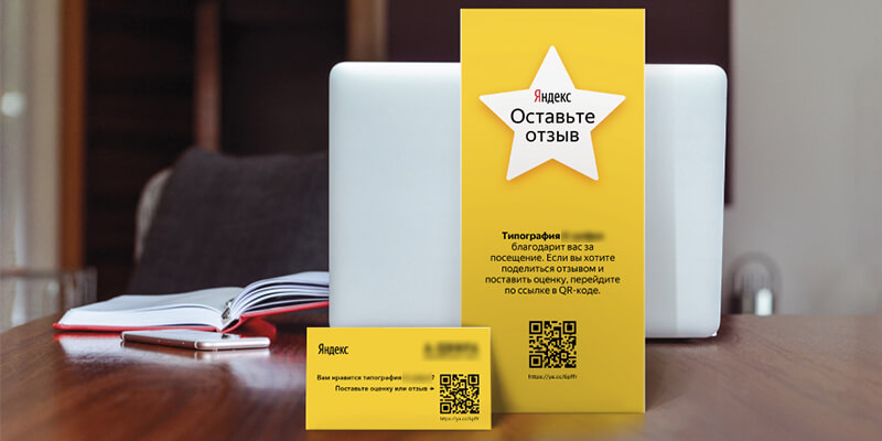 просьба оставить отзыв с qr-кодом