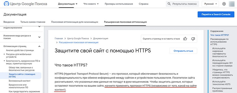 протокол https влияет на позиции в google
