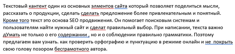 Проверить орфографию и пунктуацию текста в word