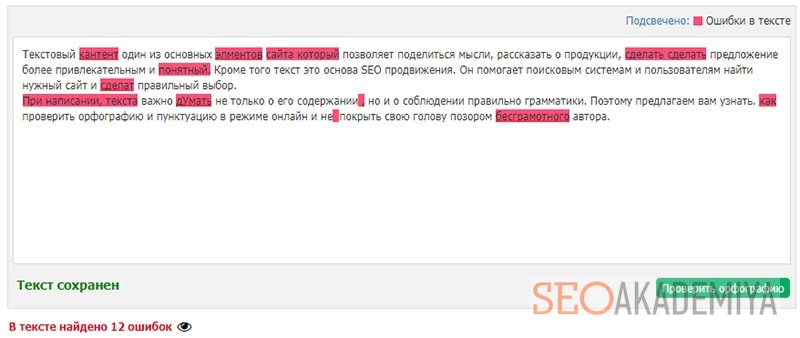 проверить текст на пунктуацию онлайн в text ru