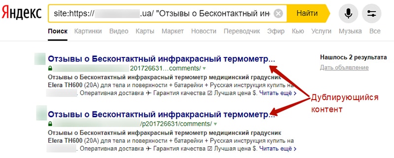 проверка дублей контента при уточнении поиска в яндексе