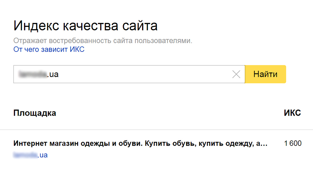 Способ узнать икс сайта 