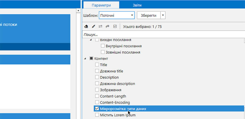 проверка микроразметки в Netpeak Spider
