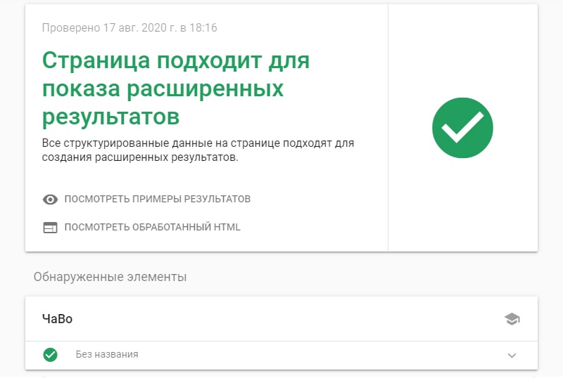 проверка семантической разметки страницы чаво