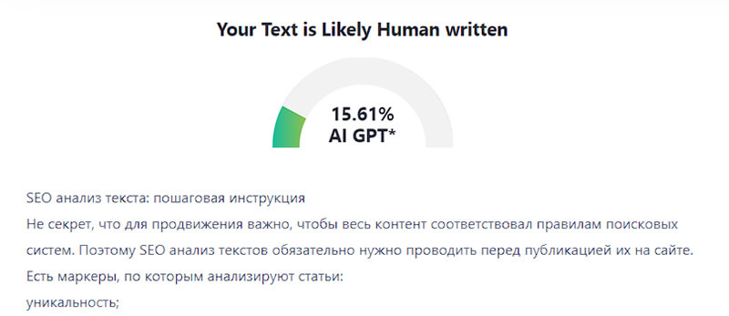 проверка текста в сервисах детекторах AI