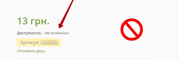 Незаметная надпись товара нет в наличии