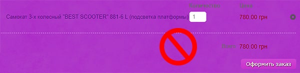 Плохое оформление корзины на сайте