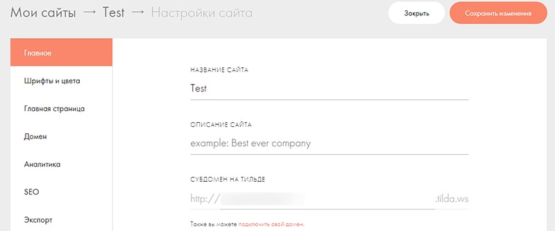 разработка сайта в конструкторе тильда пример