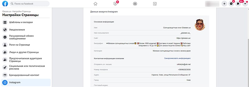 редактирование бизнес профиля в instagram с компьютера