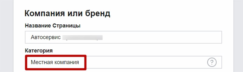 Назначение категории бизнес страницы в Facebook