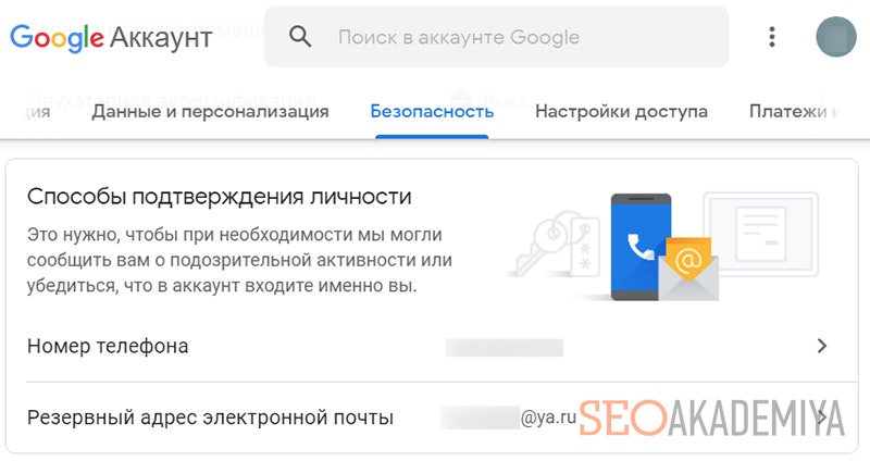 резервные данные для защиты аккаунта в google