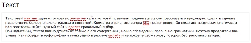 Результаты поиска ошибок в тексте в адвего