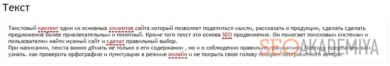 Результаты поиска ошибок в тексте в адвего