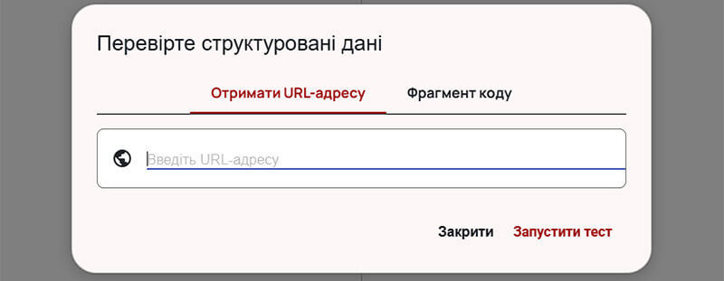 Schema Markup Validator зображення