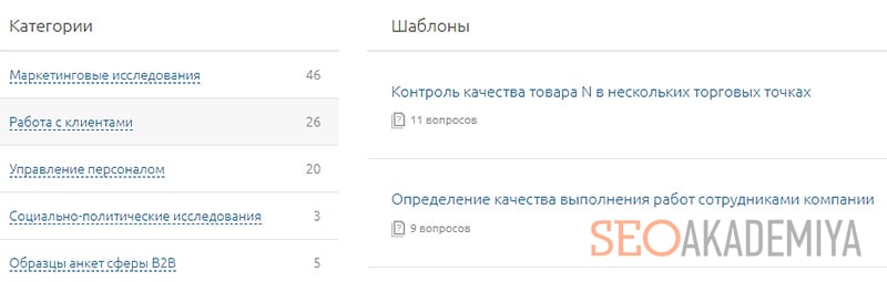 как сделать опрос в сервисе anketolog