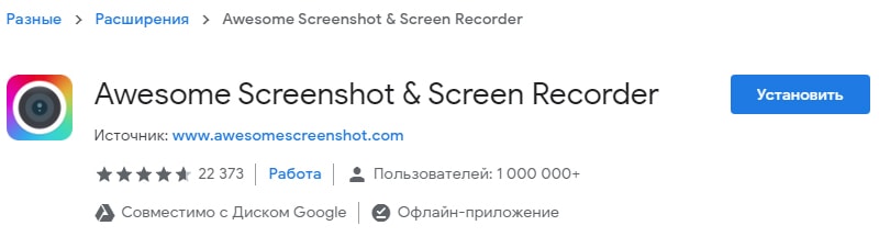 сервис Awesome Screenshot для скриншотов
