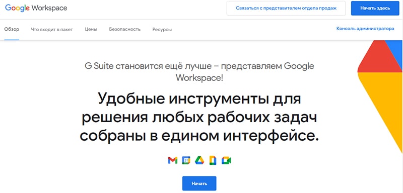 сервис Google Workspace скрин