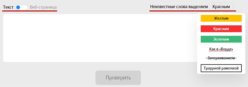 сервис орфограф картинка