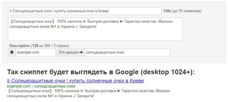 сервис проверки отображения иконок в выдаче гугл