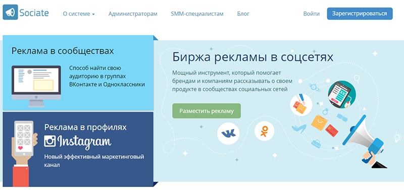 сервис Sociate для покупки постов