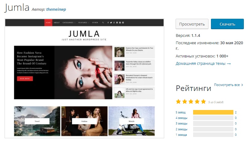 шаблон Jumla для блогов на WP