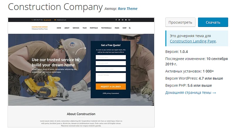 Шаблон ВордПресс для строительных компаний