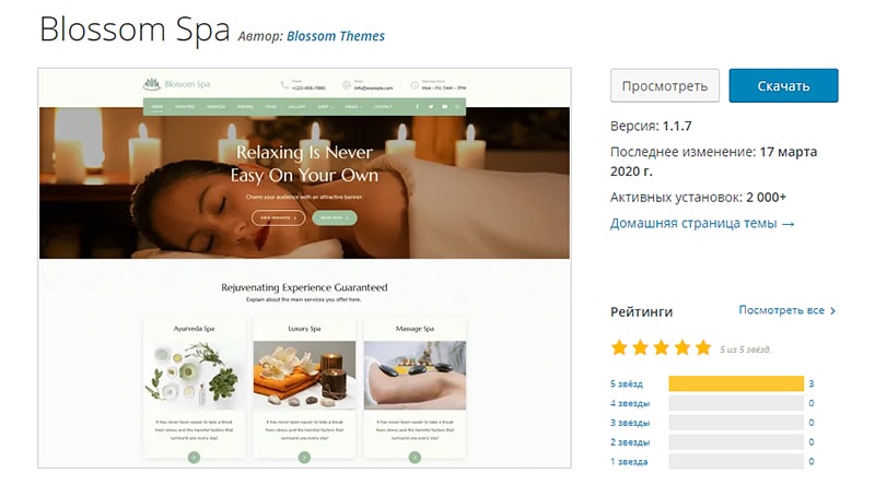 Шаблон WordPress для услуг в области красоты