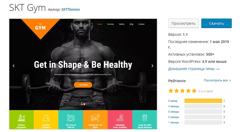 SKT-Gym шаблон для услуг тренажерных залов