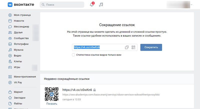 Сокращатель URL от вконтакте картинка