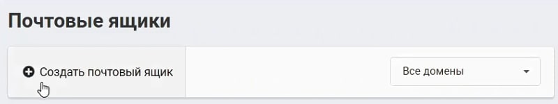 создание электронной почты на домене в Ukraine