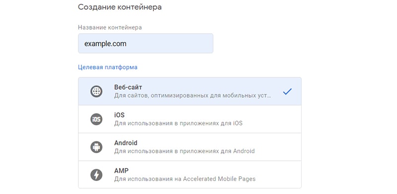 Создание контейнера в менеджере тегов картинка