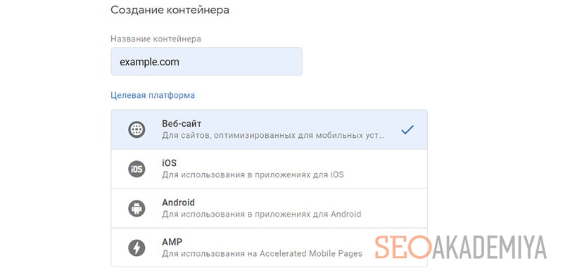Создание контейнера в менеджере тегов картинка