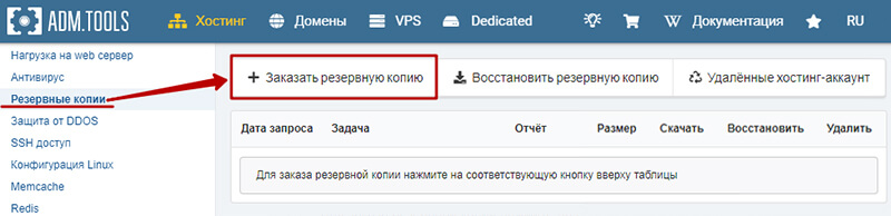 создание резервной копии сайта скрин