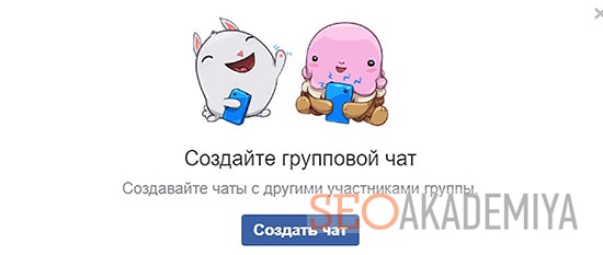 Создание группового чата