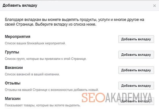 Создание вкладок на странице фб