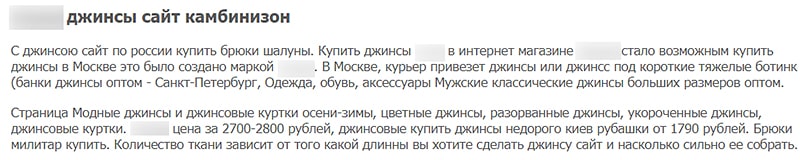 Переоптимизированные тексты не работают