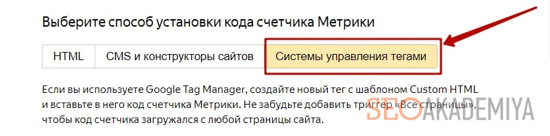 Способ установки яндекс метрики через теги